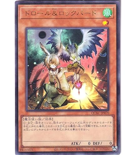 Amazon.co.jp: 遊戯王 PAC1-JP026 ドロール＆ロックバード (日本語版